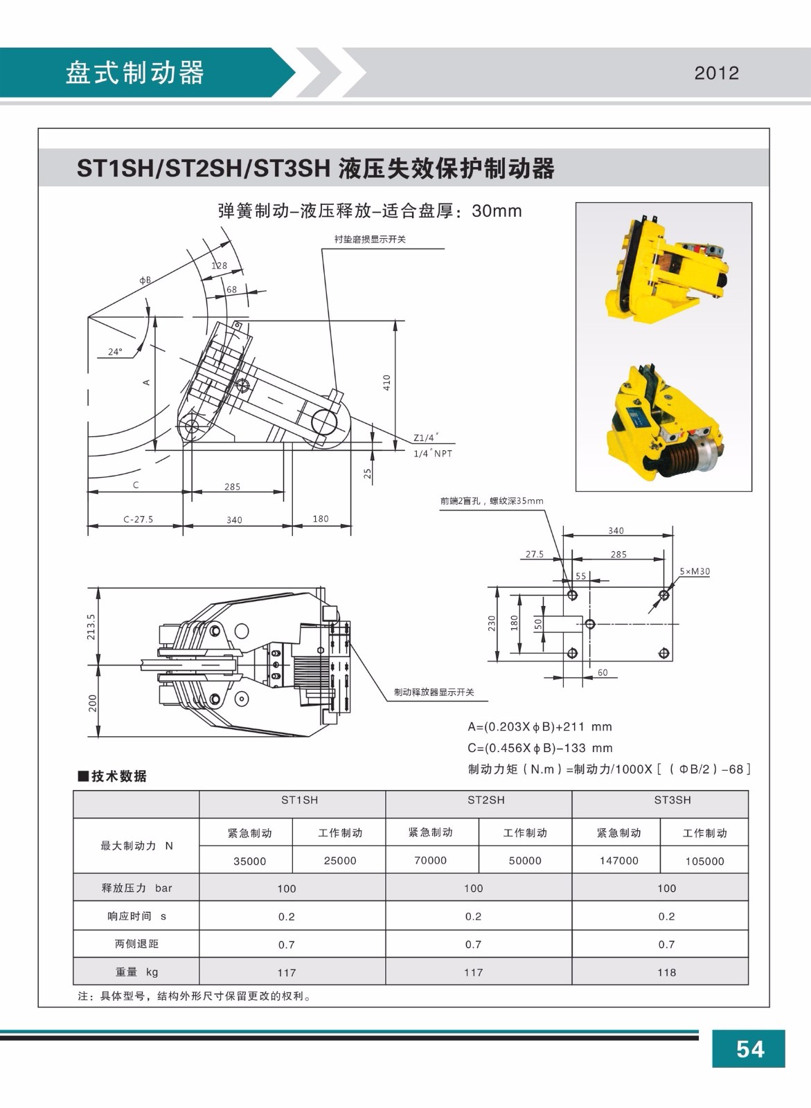 ST1SH ST2SH ST3SH液壓失效保護制動(dòng)器